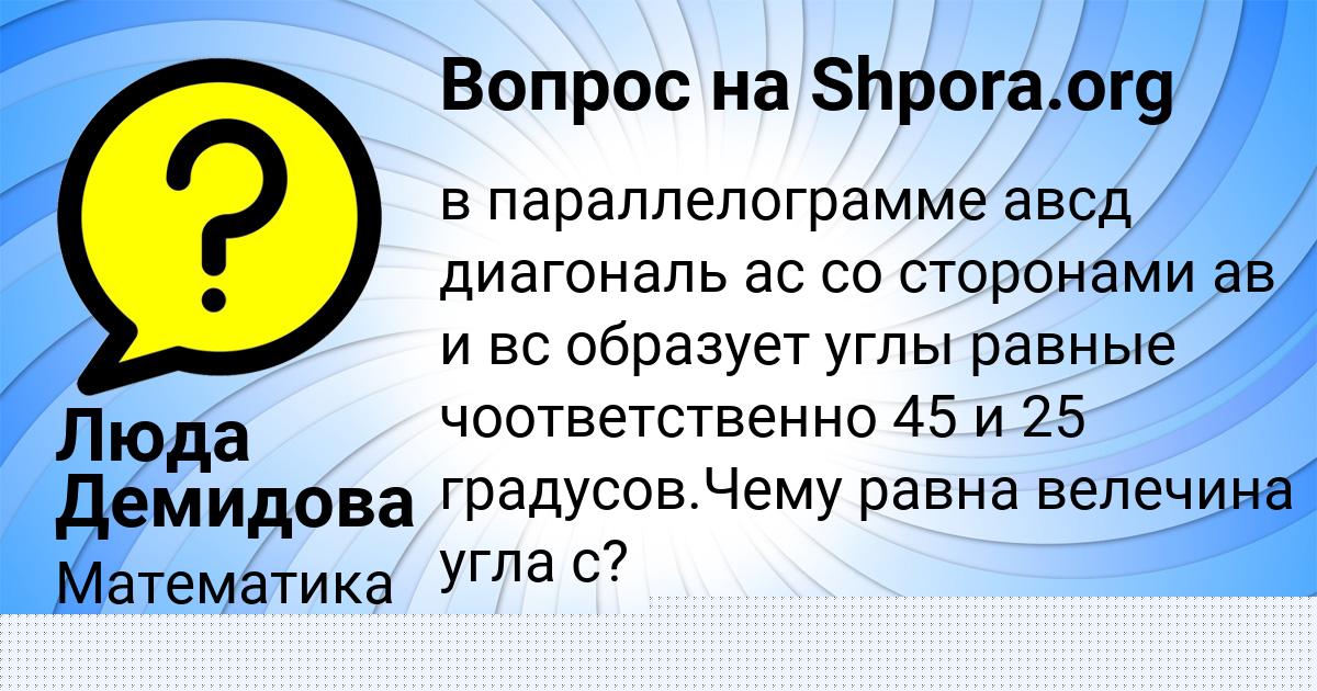 Картинка с текстом вопроса от пользователя Милана Москаленко