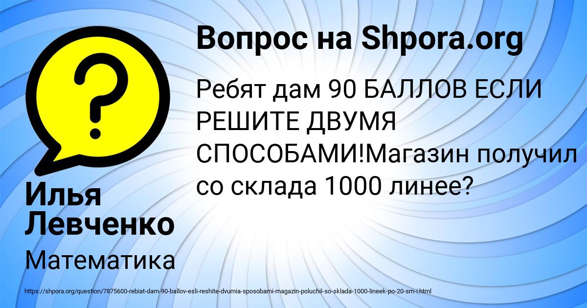 Картинка с текстом вопроса от пользователя Илья Левченко