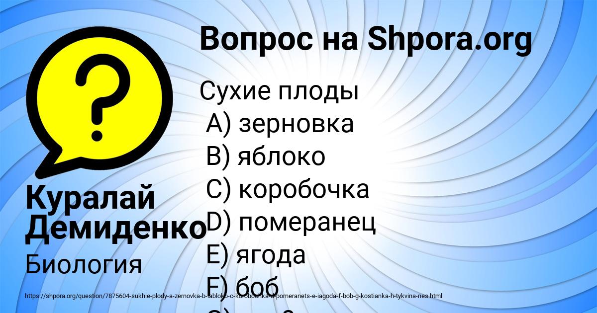 Картинка с текстом вопроса от пользователя Куралай Демиденко