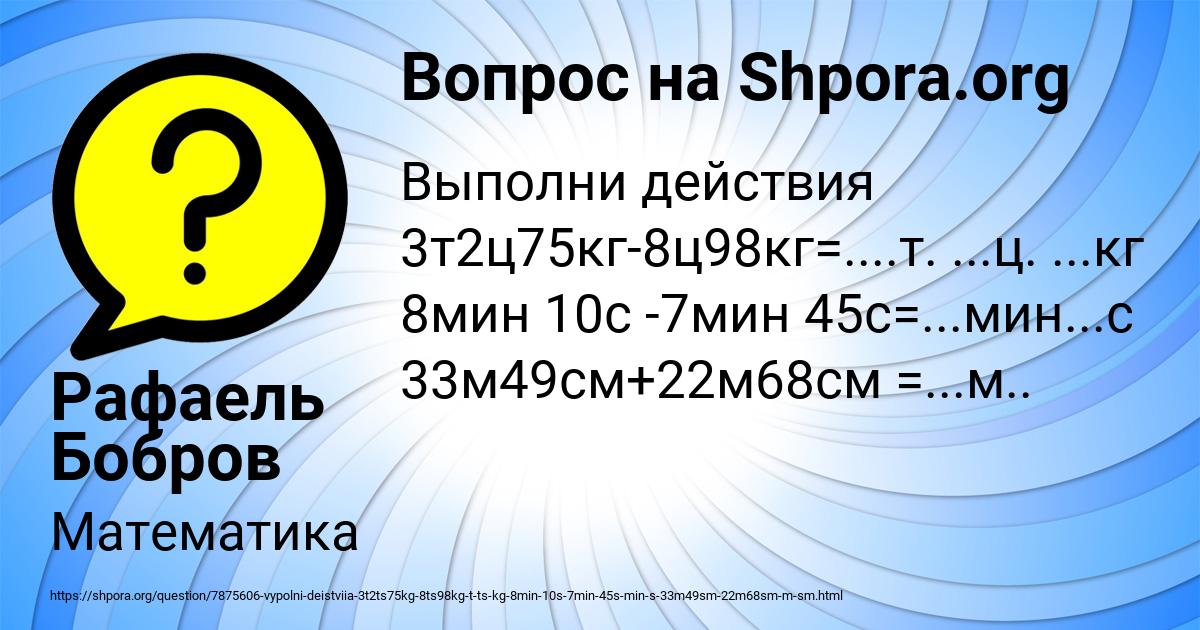 Картинка с текстом вопроса от пользователя Рафаель Бобров