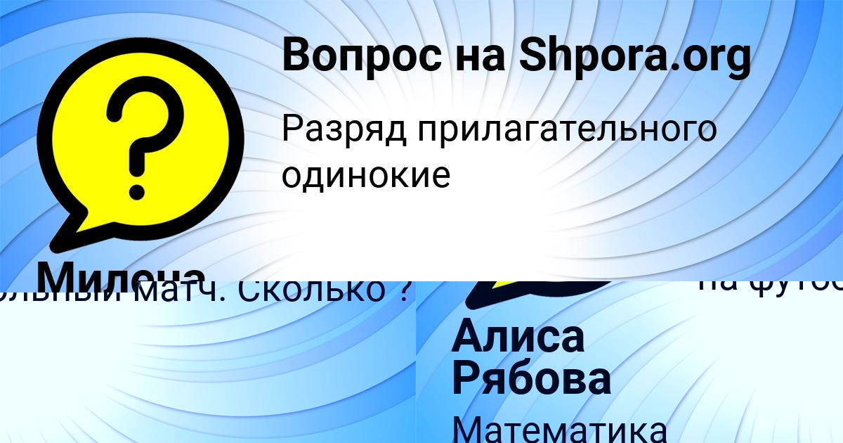 Картинка с текстом вопроса от пользователя Алиса Рябова