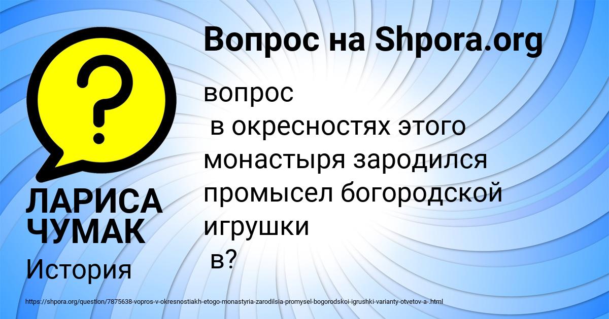 Картинка с текстом вопроса от пользователя ЛАРИСА ЧУМАК