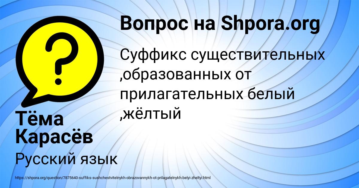 Картинка с текстом вопроса от пользователя Тёма Карасёв