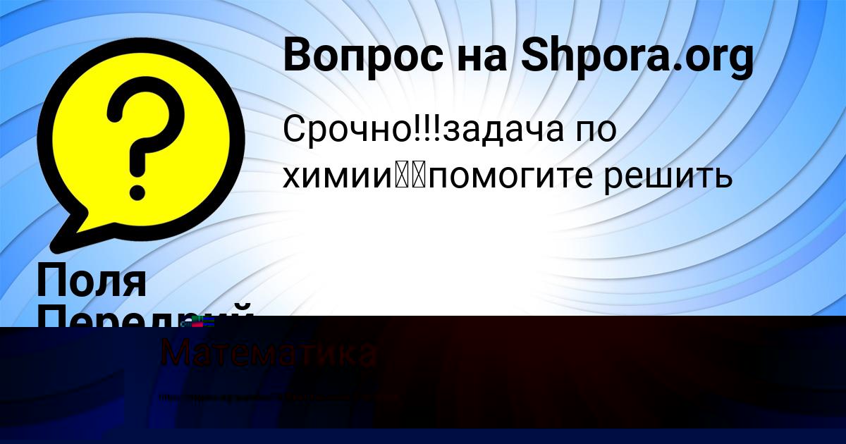 Картинка с текстом вопроса от пользователя KAROLINA STAROSTYUK