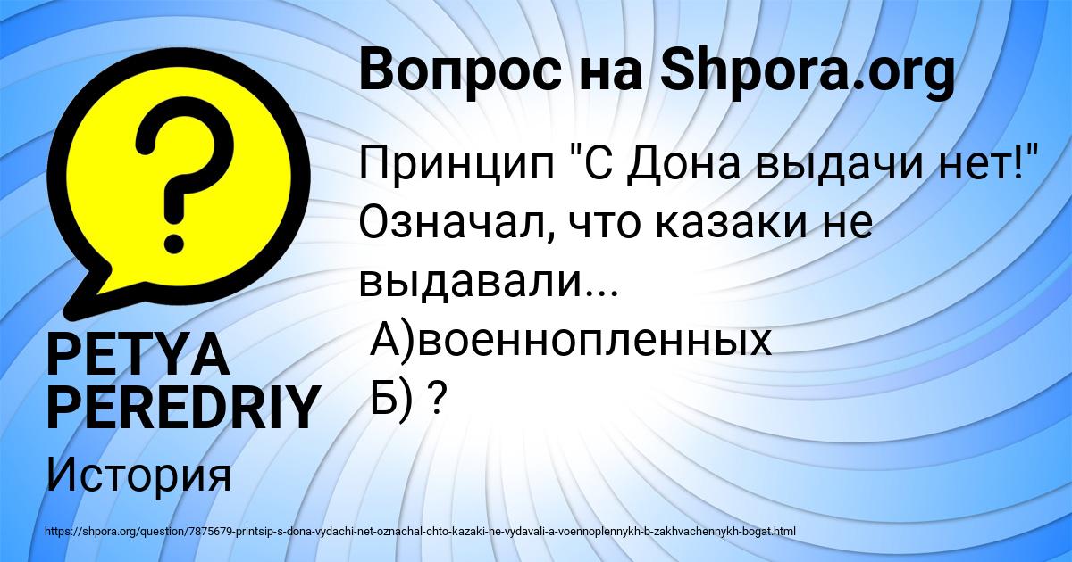 Картинка с текстом вопроса от пользователя PETYA PEREDRIY