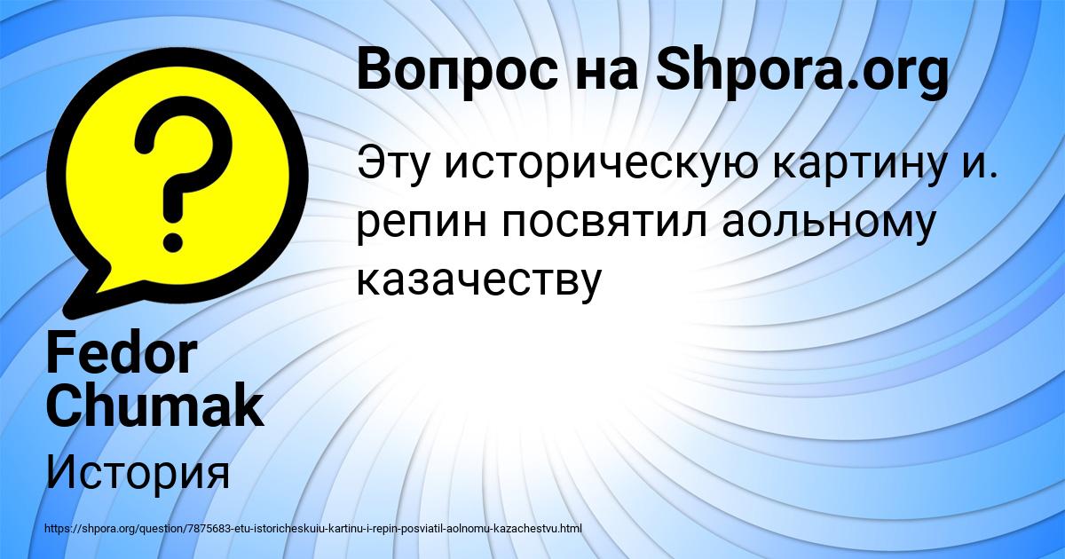 Картинка с текстом вопроса от пользователя Fedor Chumak