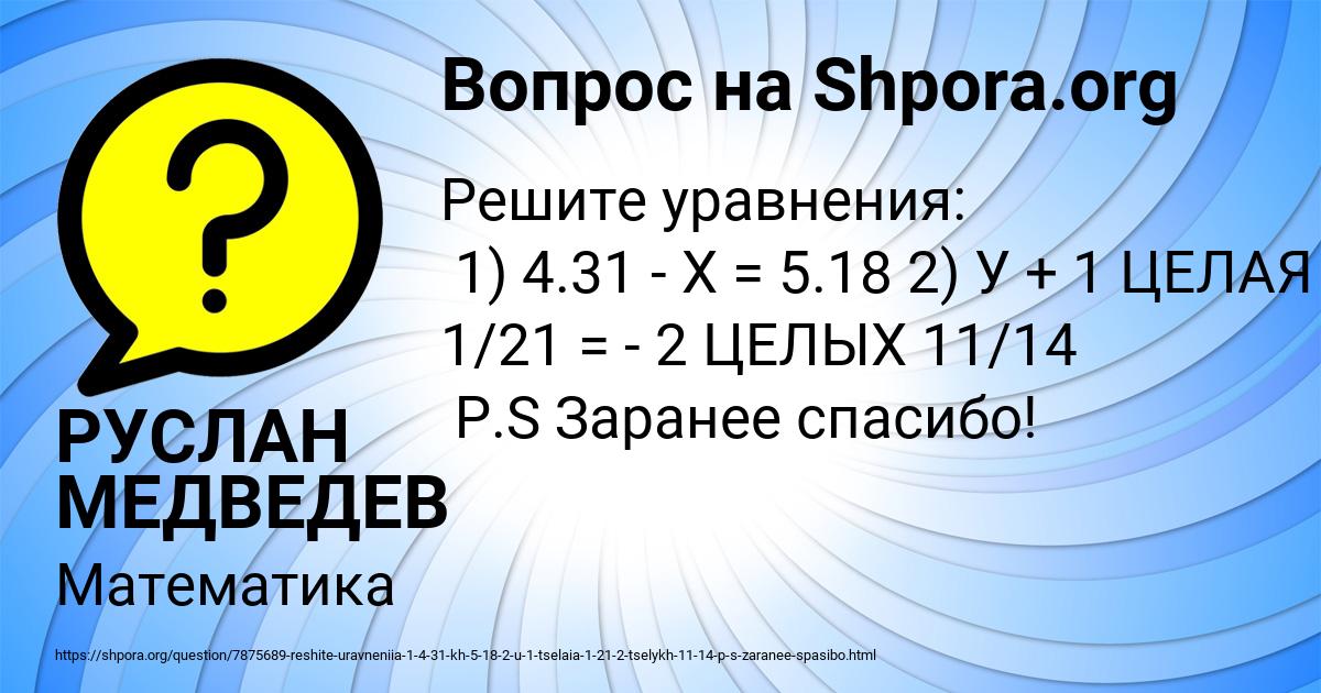 Картинка с текстом вопроса от пользователя РУСЛАН МЕДВЕДЕВ