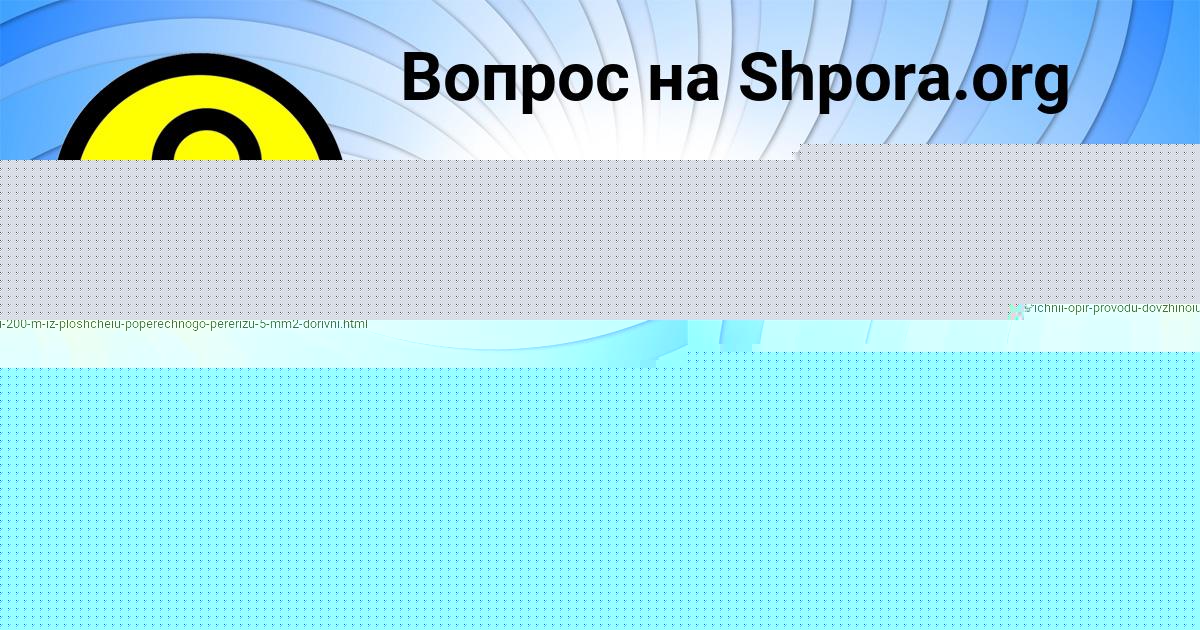 Картинка с текстом вопроса от пользователя КСЕНИЯ КУПРИЯНОВА