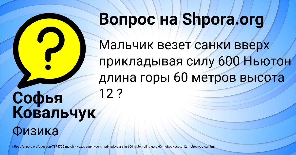 Картинка с текстом вопроса от пользователя Софья Ковальчук