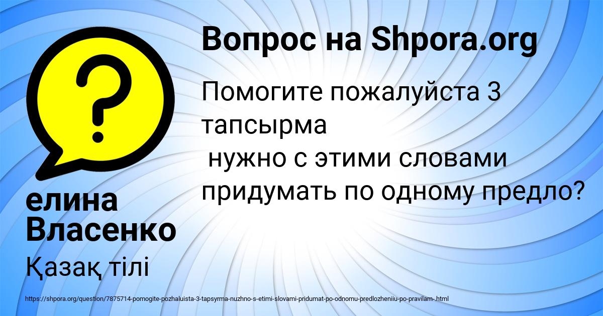 Картинка с текстом вопроса от пользователя елина Власенко