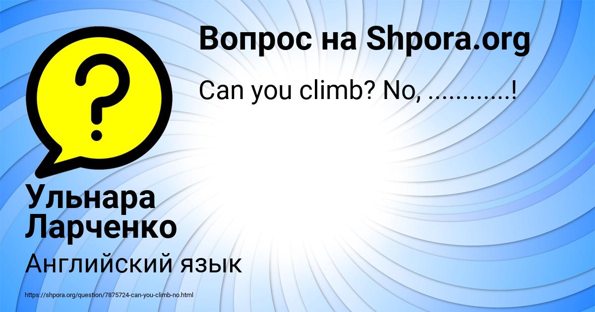 Картинка с текстом вопроса от пользователя Ульнара Ларченко