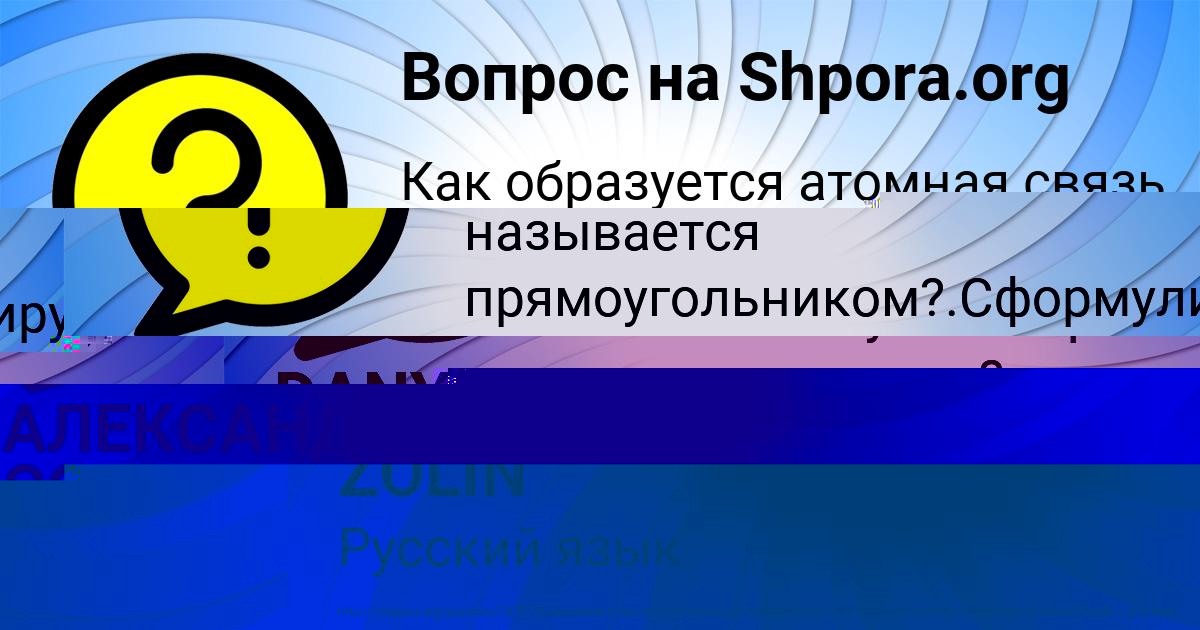 Картинка с текстом вопроса от пользователя DANYA ZOLIN