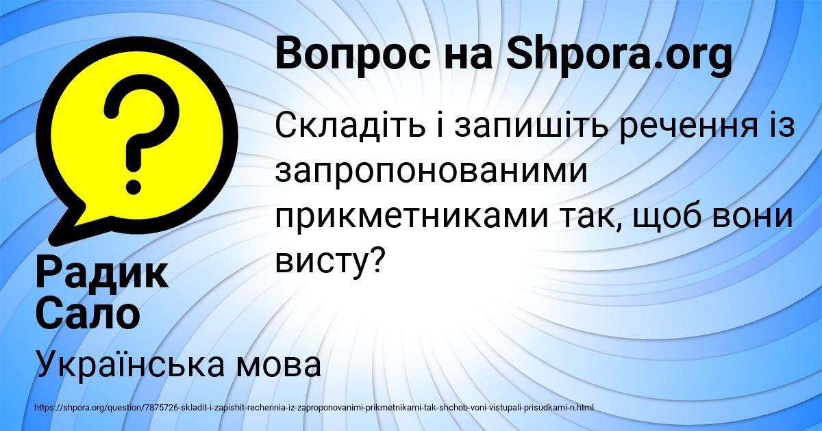 Картинка с текстом вопроса от пользователя Радик Сало