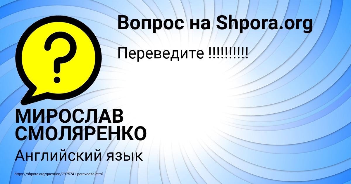 Картинка с текстом вопроса от пользователя МИРОСЛАВ СМОЛЯРЕНКО