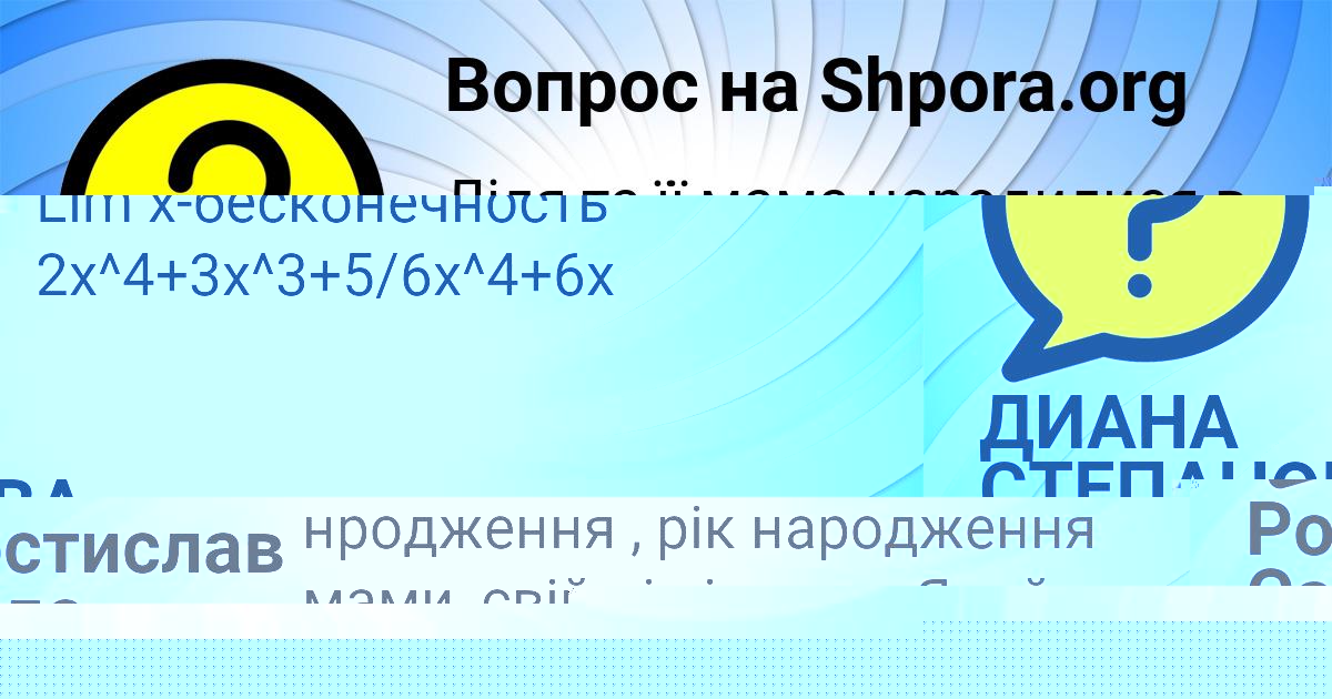 Картинка с текстом вопроса от пользователя ДИАНА СТЕПАНОВА