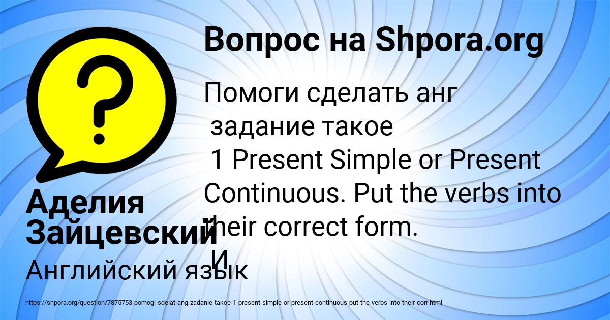 Картинка с текстом вопроса от пользователя Аделия Зайцевский