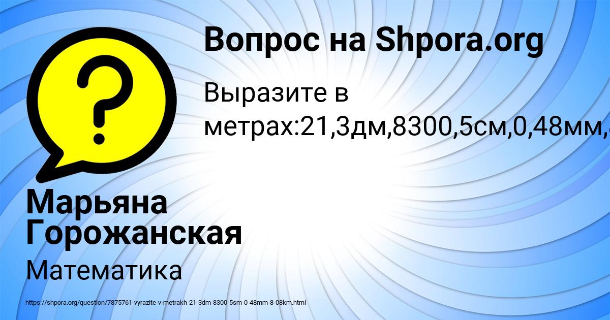 Картинка с текстом вопроса от пользователя Марьяна Горожанская