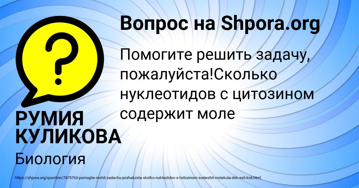 Картинка с текстом вопроса от пользователя РУМИЯ КУЛИКОВА