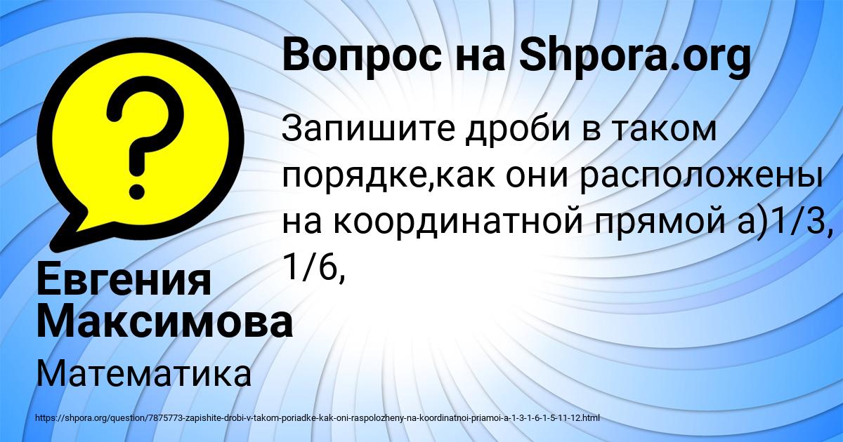 Картинка с текстом вопроса от пользователя Евгения Максимова