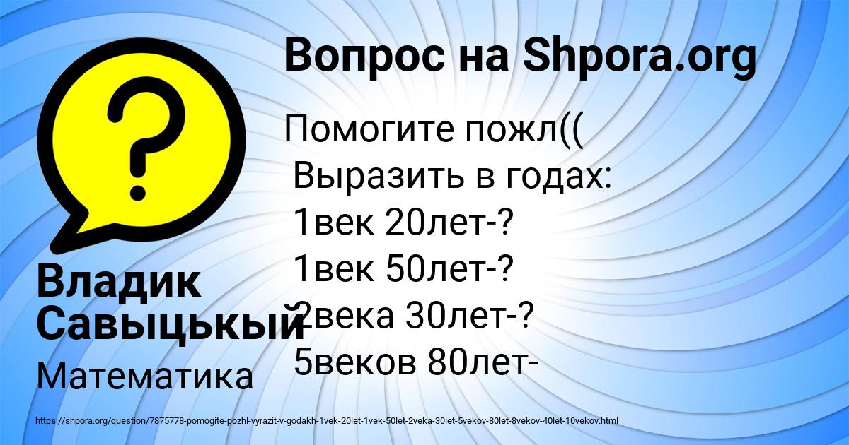 Картинка с текстом вопроса от пользователя Владик Савыцькый