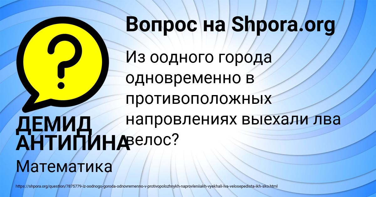 Картинка с текстом вопроса от пользователя ДЕМИД АНТИПИНА