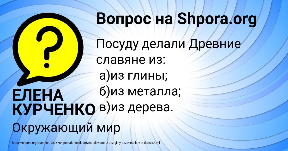 Картинка с текстом вопроса от пользователя ЕЛЕНА КУРЧЕНКО