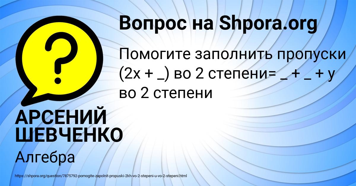 Картинка с текстом вопроса от пользователя АРСЕНИЙ ШЕВЧЕНКО