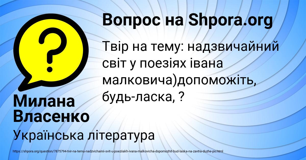 Картинка с текстом вопроса от пользователя Милана Власенко