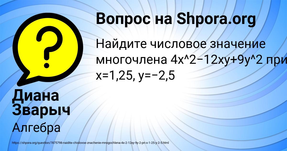 Картинка с текстом вопроса от пользователя Диана Зварыч