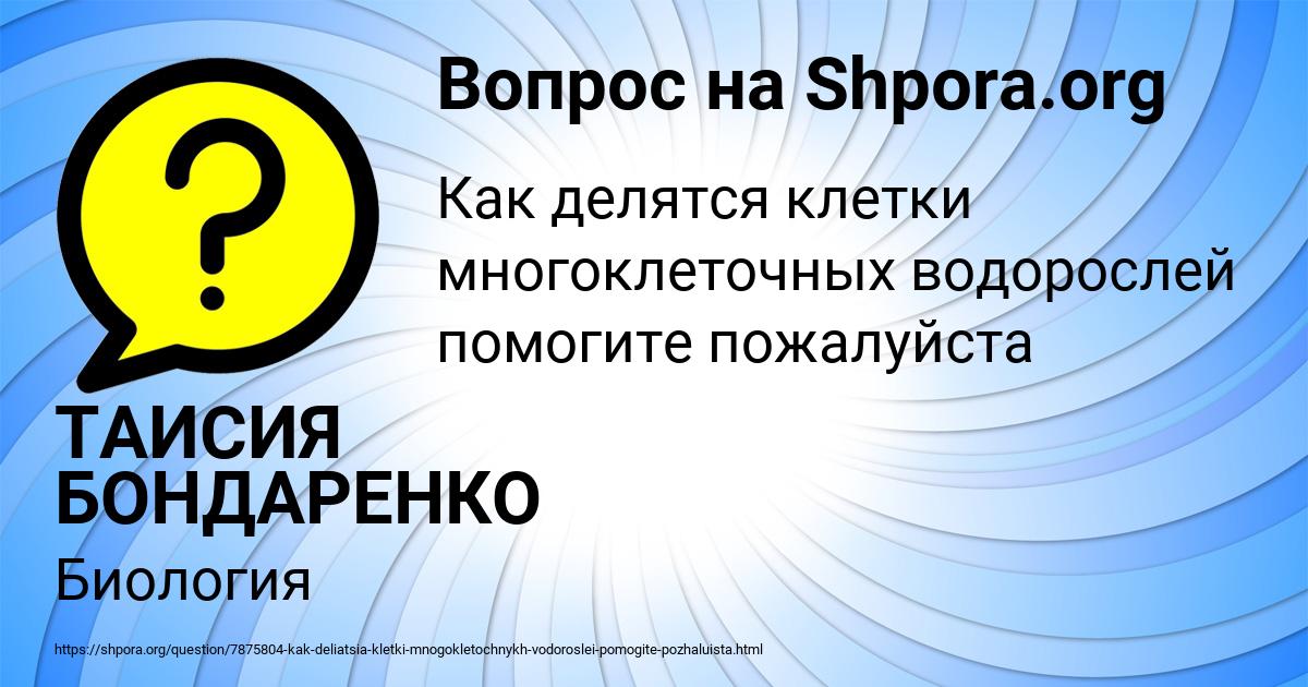 Картинка с текстом вопроса от пользователя ТАИСИЯ БОНДАРЕНКО