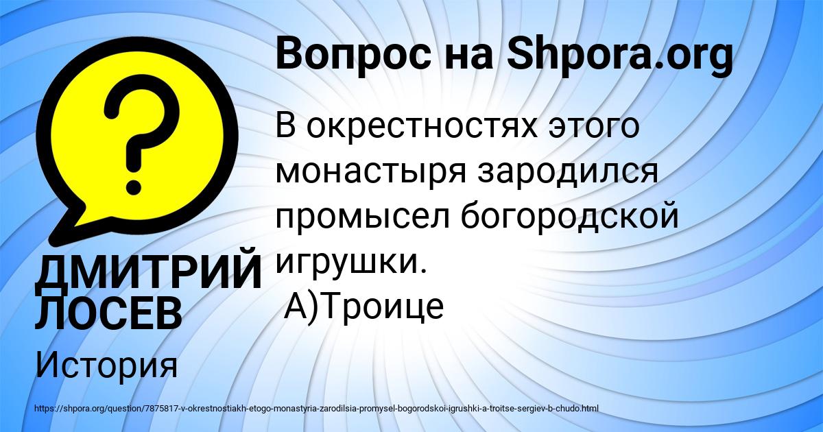 Картинка с текстом вопроса от пользователя ДМИТРИЙ ЛОСЕВ