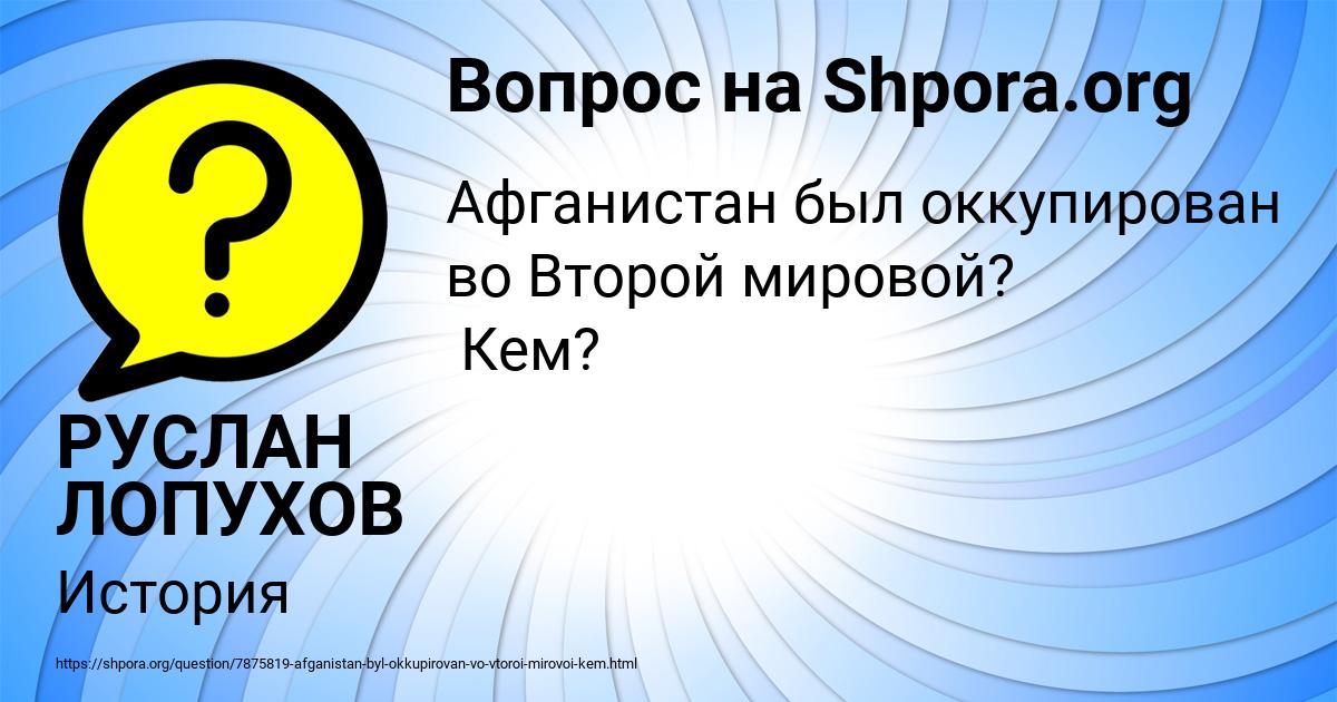 Картинка с текстом вопроса от пользователя РУСЛАН ЛОПУХОВ