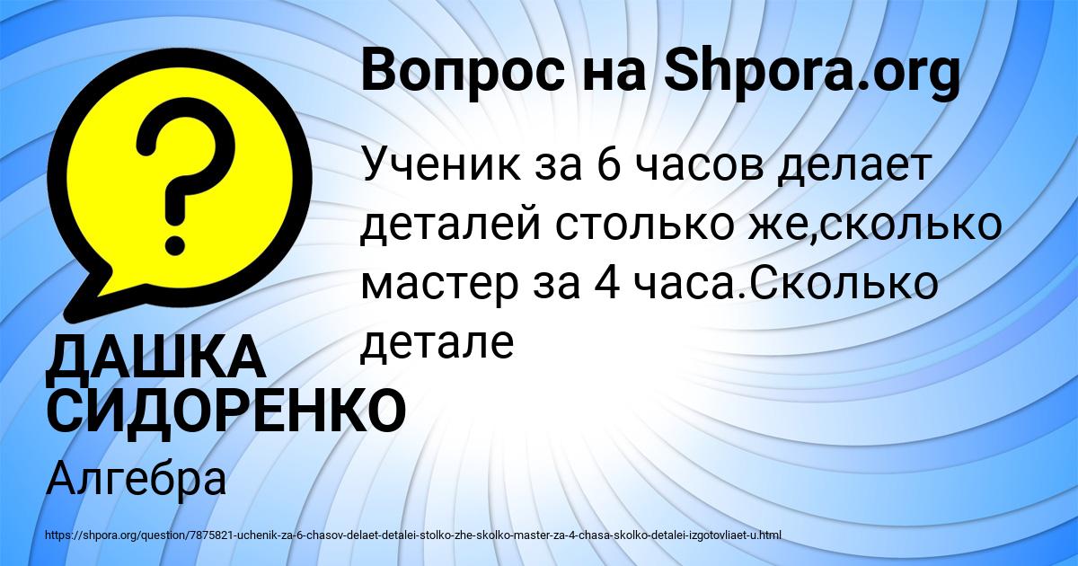 Картинка с текстом вопроса от пользователя ДАШКА СИДОРЕНКО