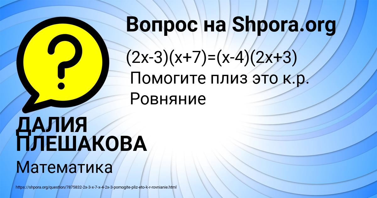 Картинка с текстом вопроса от пользователя ДАЛИЯ ПЛЕШАКОВА