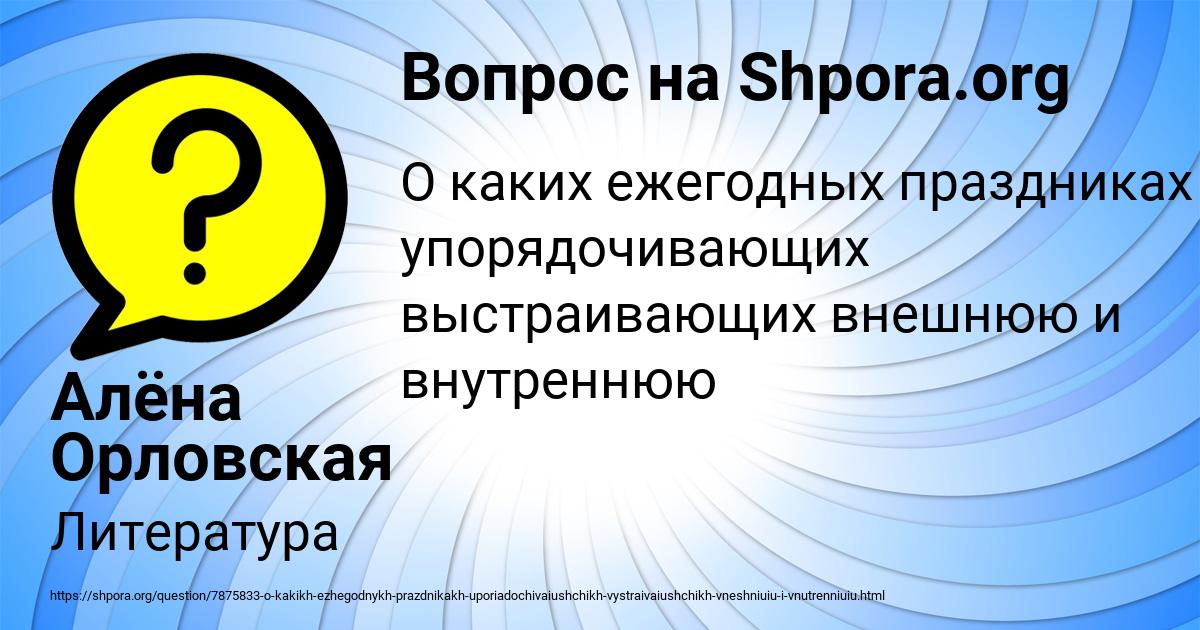 Картинка с текстом вопроса от пользователя Алёна Орловская