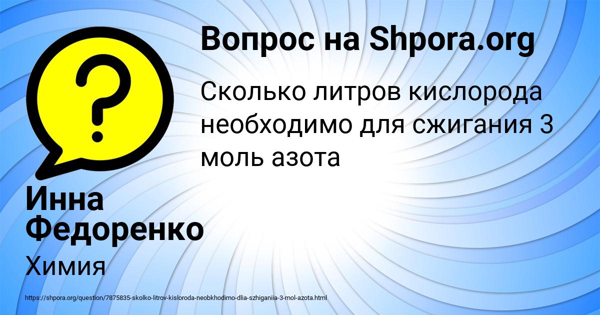 Картинка с текстом вопроса от пользователя Инна Федоренко