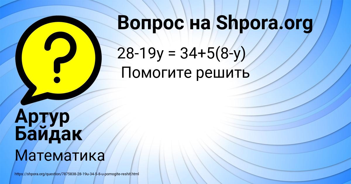 Картинка с текстом вопроса от пользователя Артур Байдак