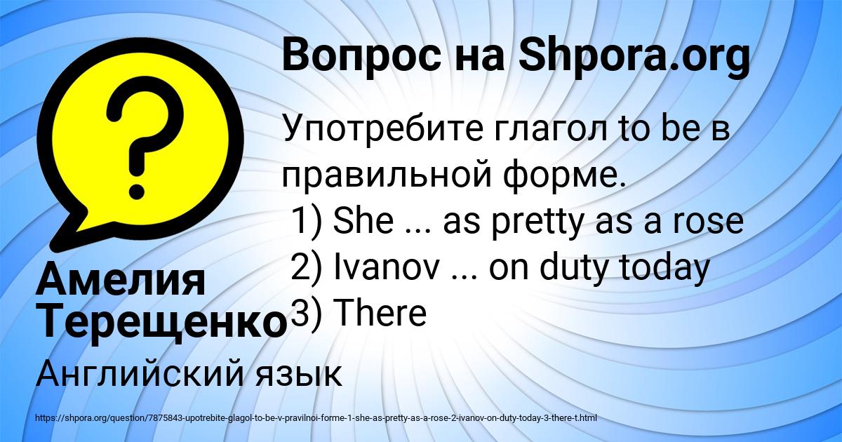 Картинка с текстом вопроса от пользователя Амелия Терещенко