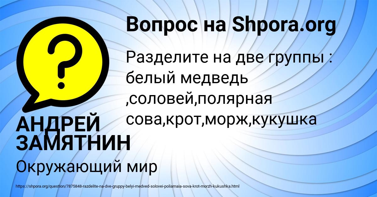 Картинка с текстом вопроса от пользователя АНДРЕЙ ЗАМЯТНИН