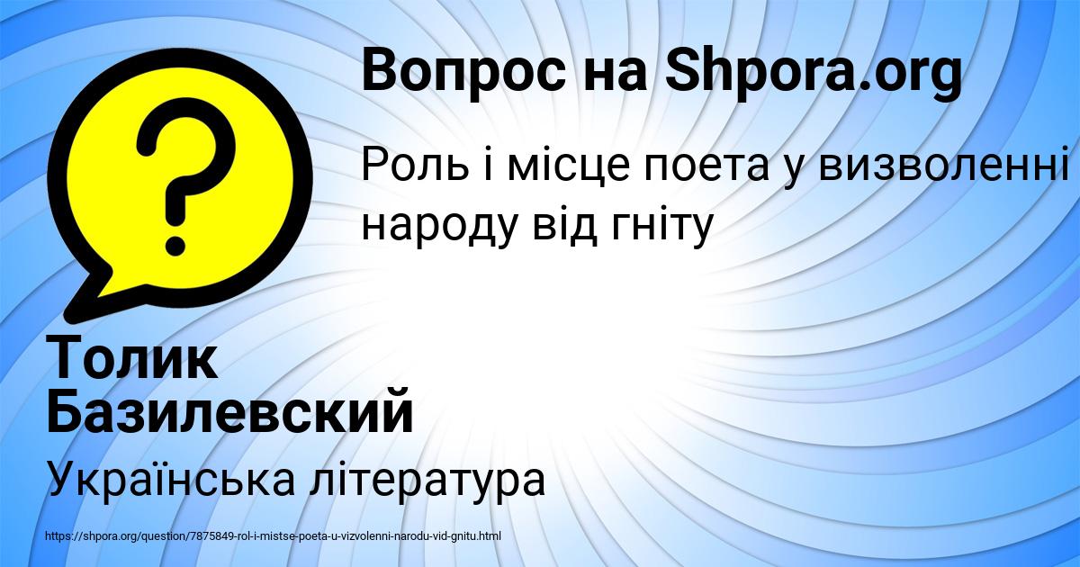 Картинка с текстом вопроса от пользователя Толик Базилевский