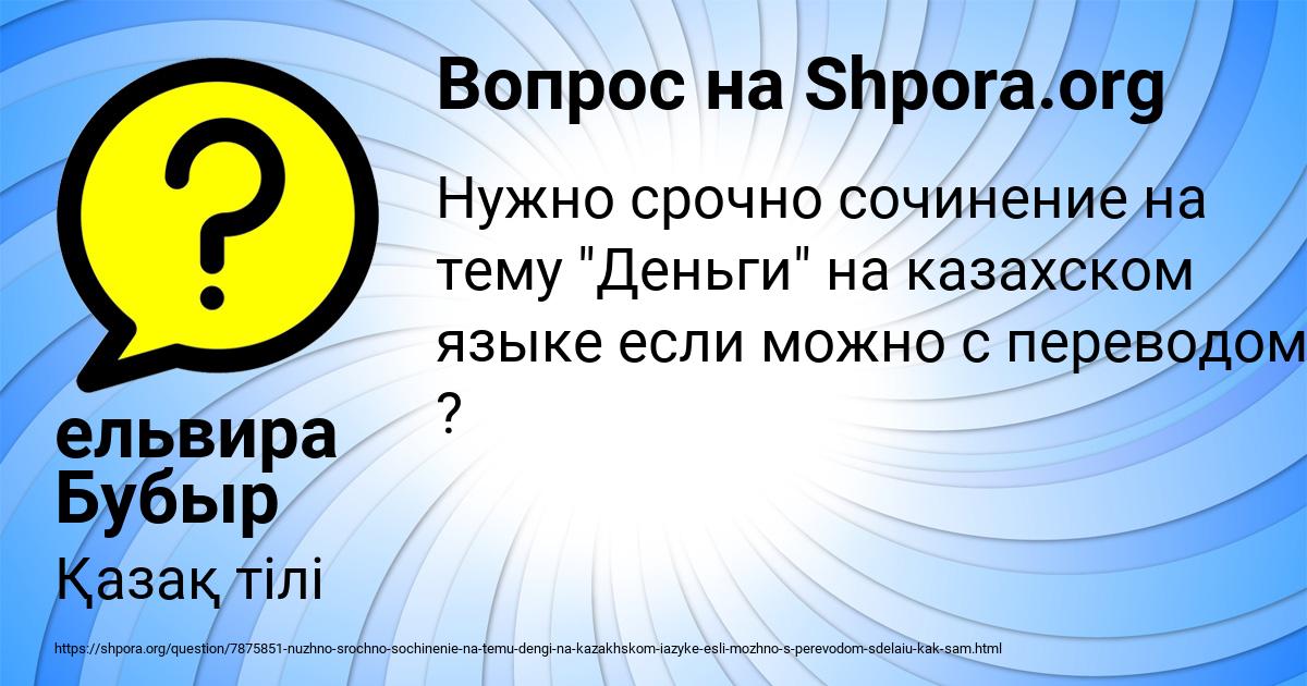 Картинка с текстом вопроса от пользователя ельвира Бубыр