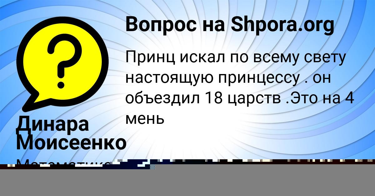 Картинка с текстом вопроса от пользователя Динара Моисеенко