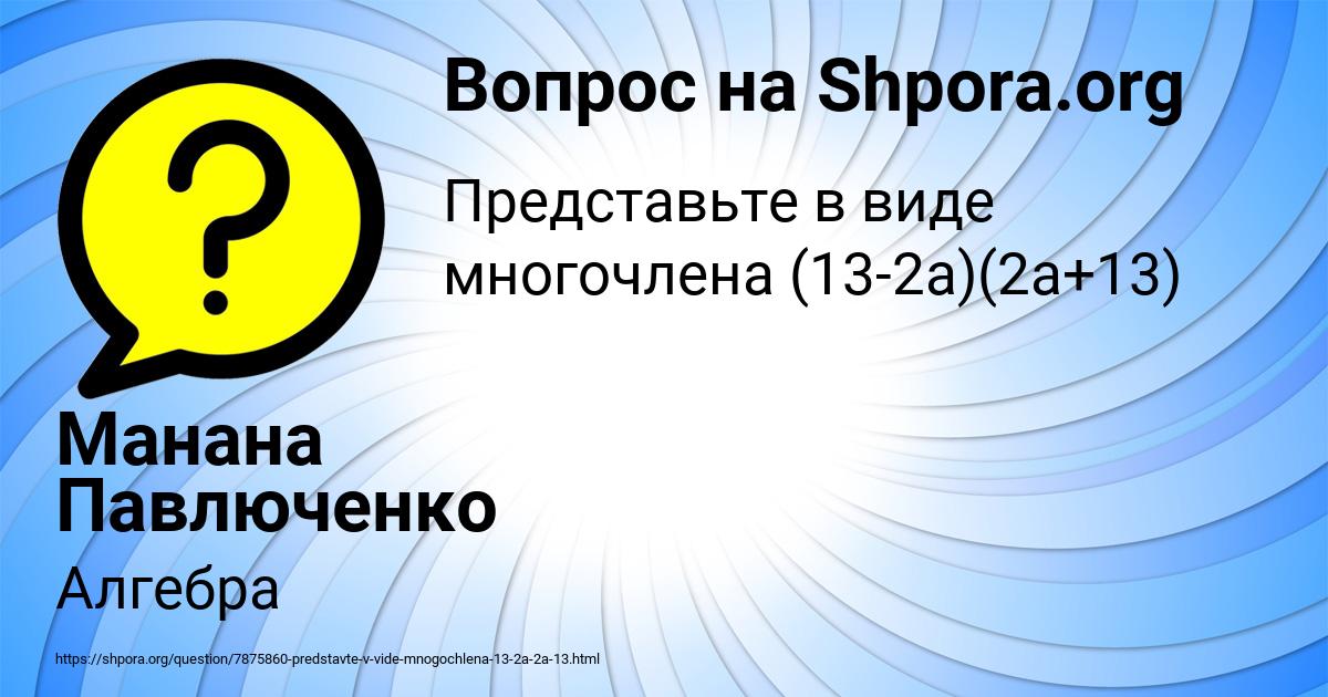 Картинка с текстом вопроса от пользователя Манана Павлюченко