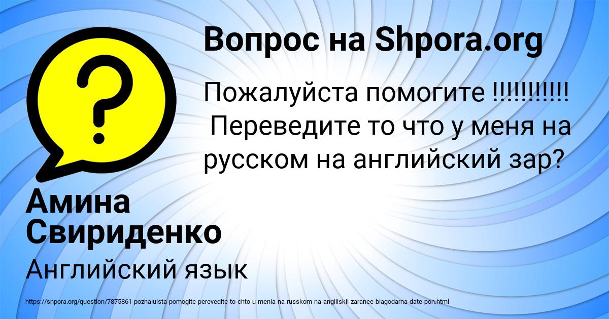 Картинка с текстом вопроса от пользователя Амина Свириденко