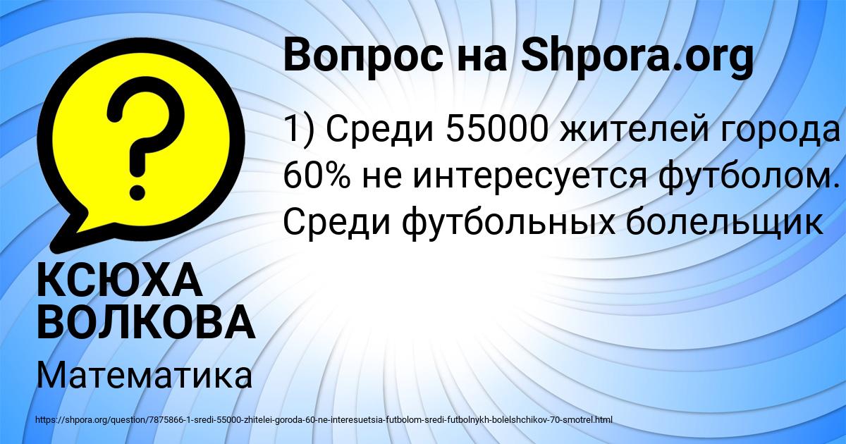 Картинка с текстом вопроса от пользователя КСЮХА ВОЛКОВА