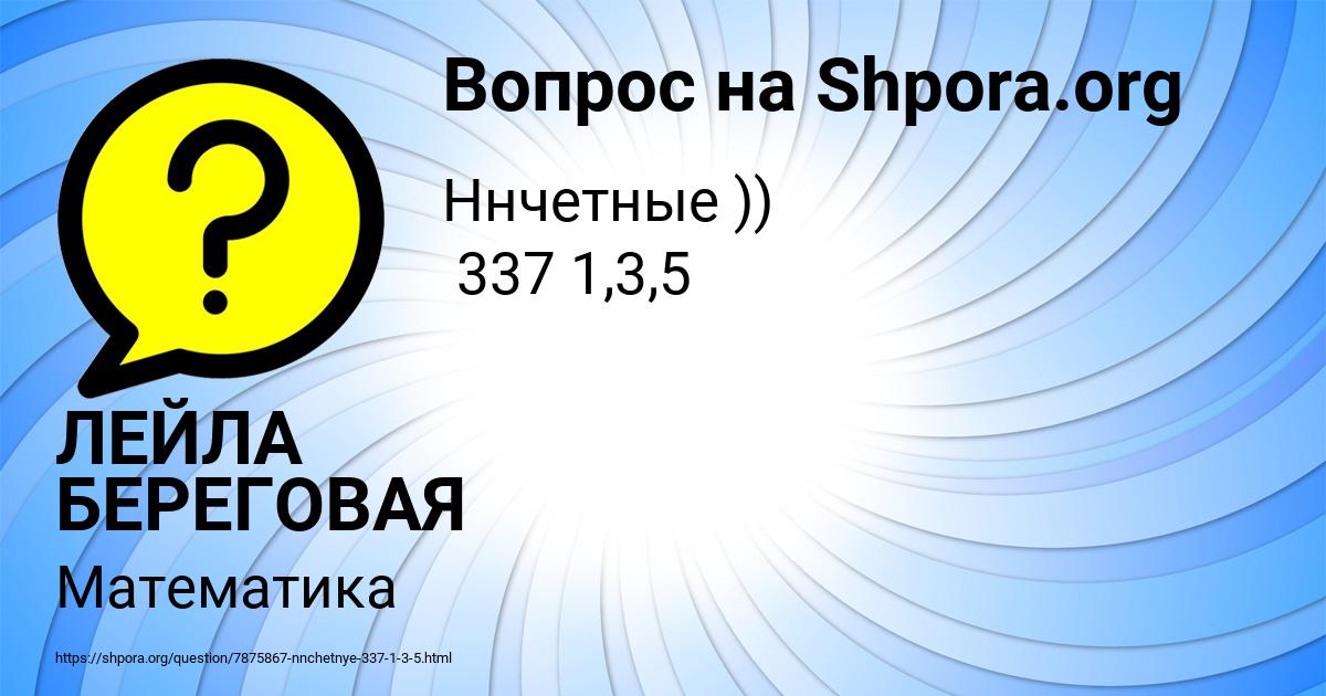 Картинка с текстом вопроса от пользователя ЛЕЙЛА БЕРЕГОВАЯ