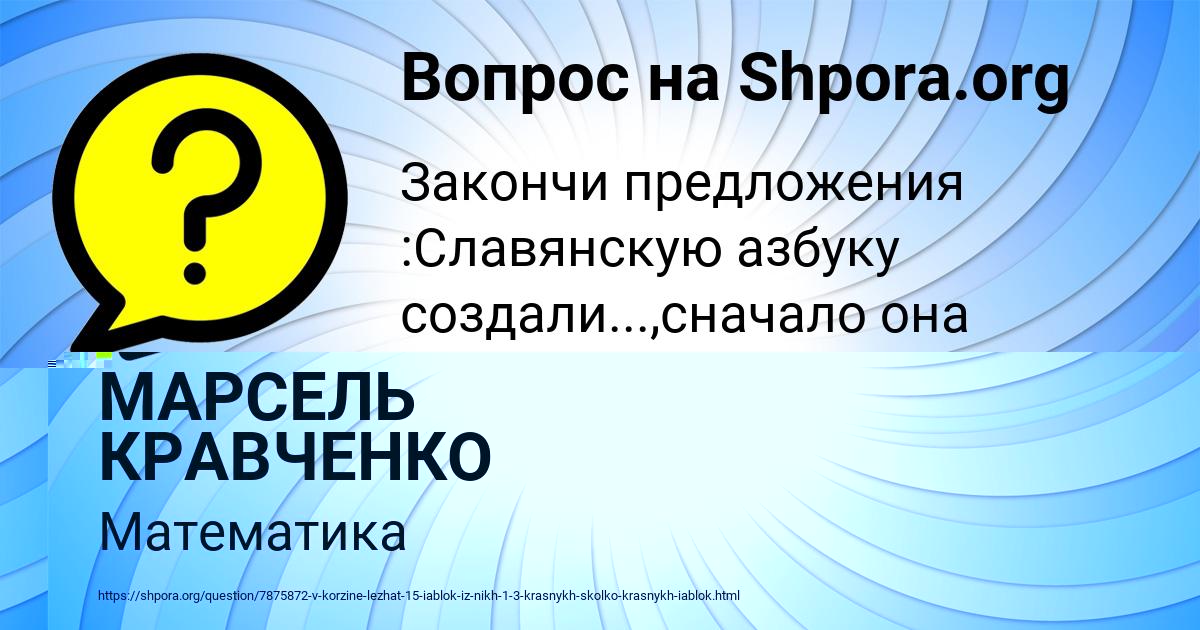 Картинка с текстом вопроса от пользователя МАРСЕЛЬ КРАВЧЕНКО