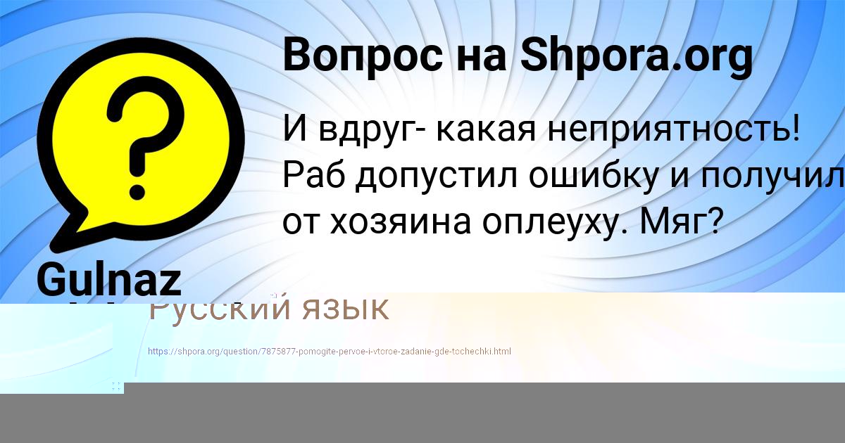 Картинка с текстом вопроса от пользователя СОФИЯ САВИНА