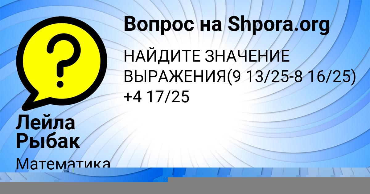 Картинка с текстом вопроса от пользователя Лейла Рыбак