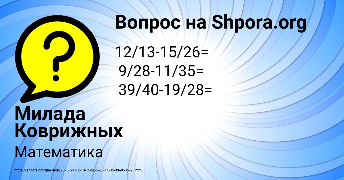 Картинка с текстом вопроса от пользователя Милада Коврижных